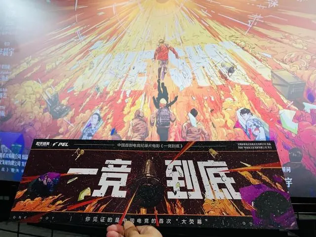 一竞到底纪录片让中国电竞迈向另一个高峰